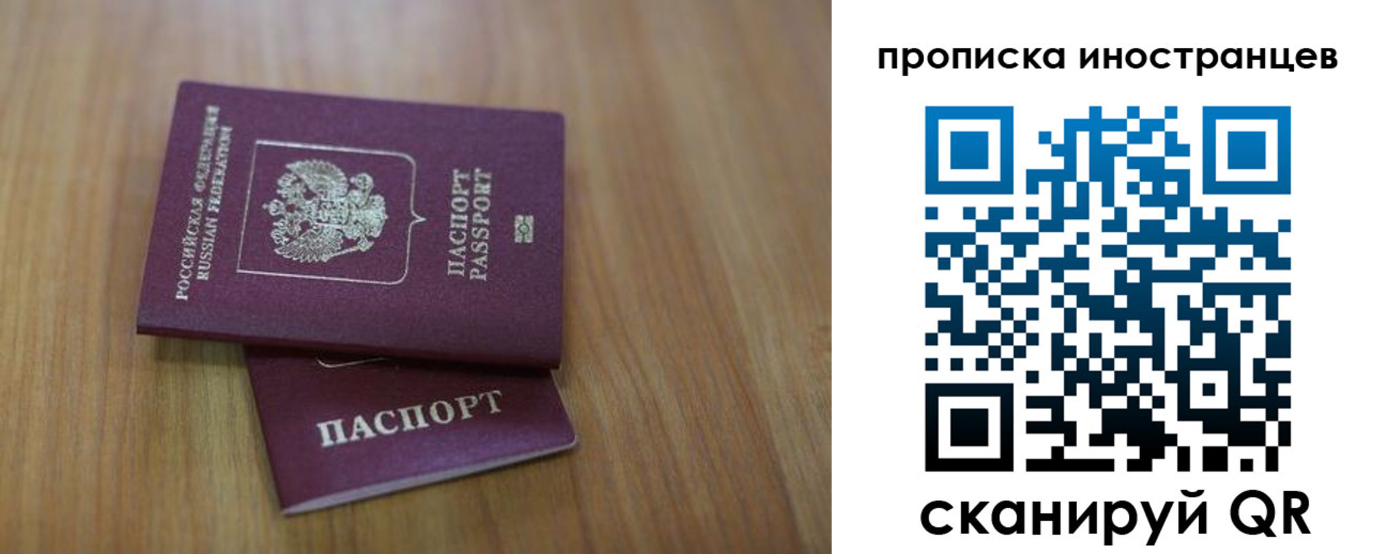 прописка для работы в Санкт-Петербурге