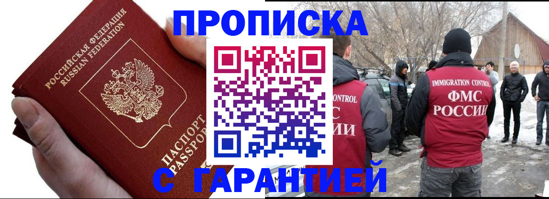 прописка для работы в Санкт-Петербурге
